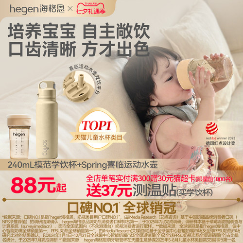 Hegen海格恩学饮杯婴儿防呛宝宝嘬口杯儿童PPSU水杯婴幼儿直饮杯
