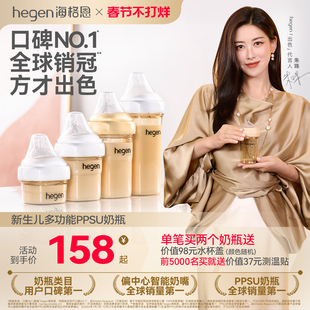 Hegen海格恩新生儿宽口奶瓶PPSU婴儿大宝宝仿母乳防呛防胀气耐摔