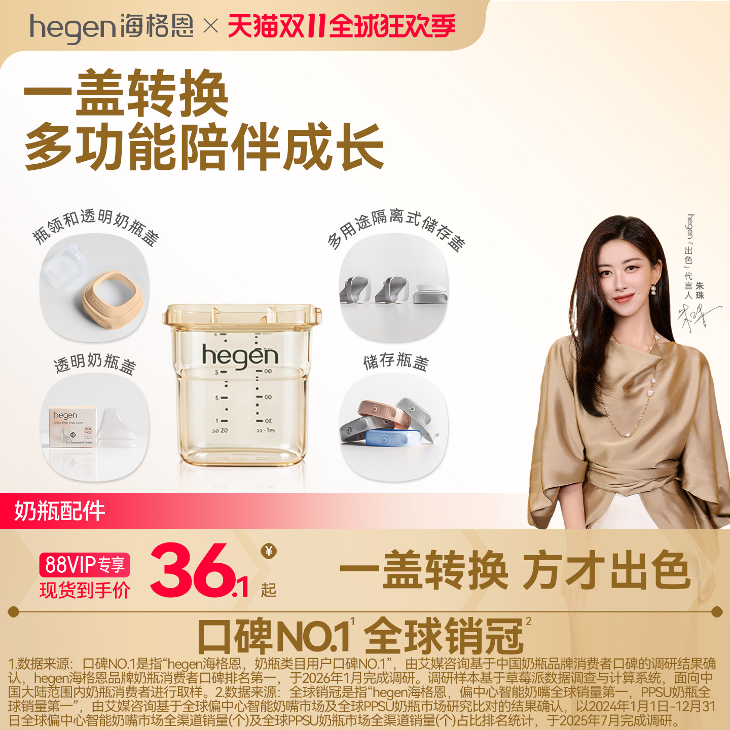 Hegen海格恩进口瓶领和透明奶瓶盖通用宽口径简易组装配件便携