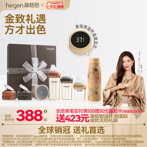 hegen新生儿礼盒防胀气ppsu奶瓶
