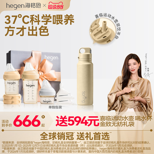 Hegen海格恩防胀气防呛奶瓶