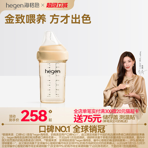 Hegen海格恩新生儿奶瓶方才出色