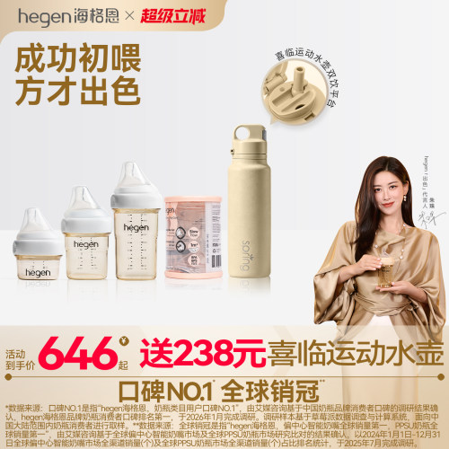Hegen海格恩新生儿奶瓶宽口径PPSU防胀气婴儿防呛硅胶奶嘴组合