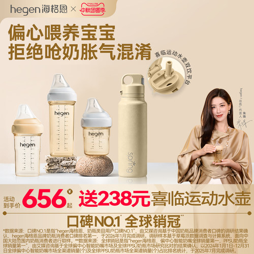 Hegen海格恩新生儿奶瓶方才出色