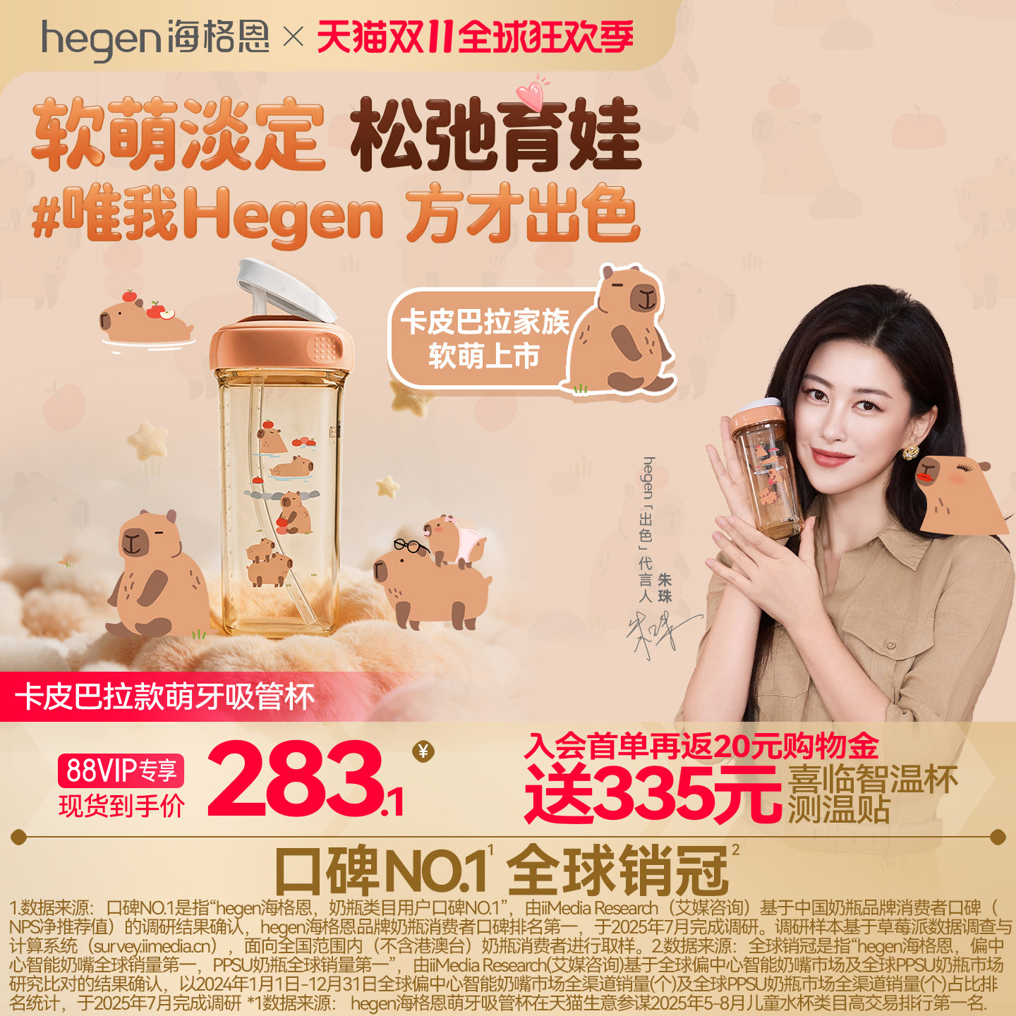 hegen海格恩卡皮巴拉萌牙吸管杯9个月以上儿童学饮杯婴儿赫根奶瓶