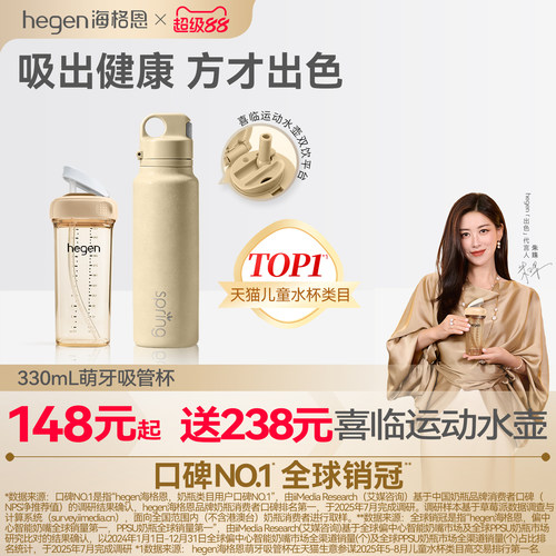 Hegen海格恩儿童吸管杯方才出色
