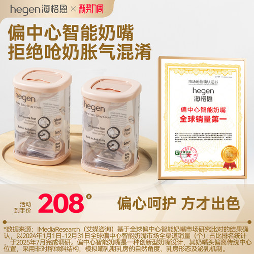 新生儿偏中心智能奶嘴