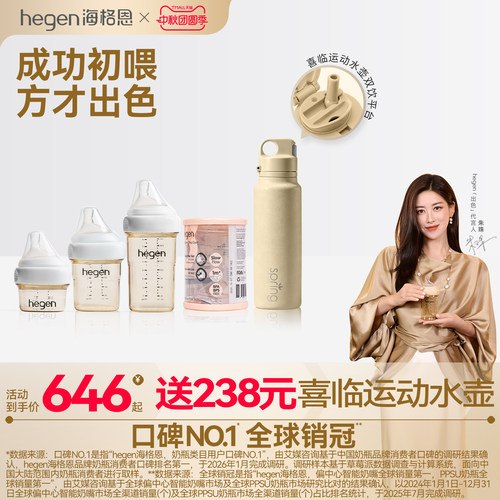 Hegen海格恩新生儿奶瓶宽口径PPSU防胀气婴儿防呛硅胶奶嘴组合