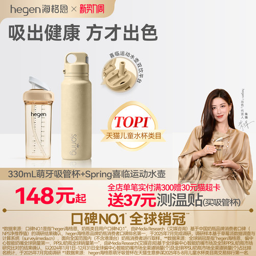 Hegen海格恩儿童吸管杯方才出色
