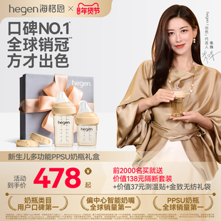 hegen海格恩婴儿新生奶瓶礼盒多功能防胀气防呛PPSU0到6个月宝宝