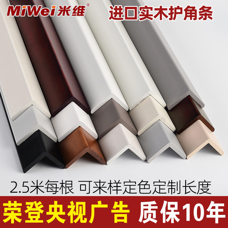 护角条护墙角保护烤漆实木客厅阳角装饰墙壁包边转角墙体防撞面