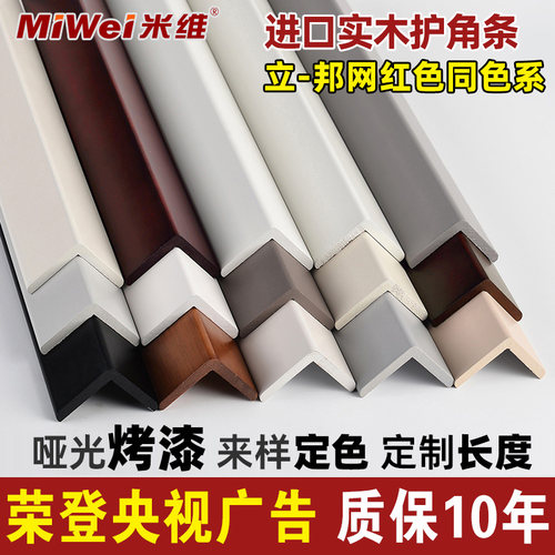 护角条护墙角保护烤漆实木客厅