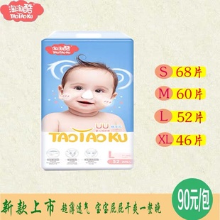 淘淘酷悬浮芯纸尿裤 超薄透气干爽舒适装 XL婴儿尿不湿 新品