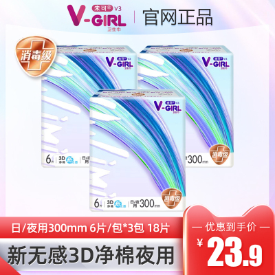 V-GIRL夜用套装棉柔消毒卫生巾