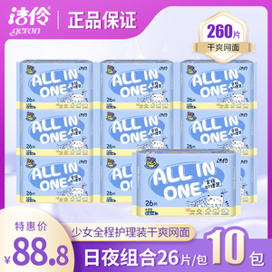 洁伶全程护理网面超薄卫生巾