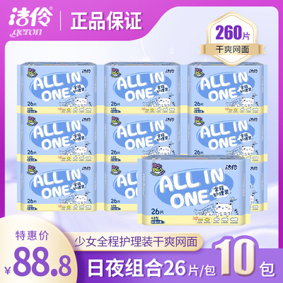 洁伶全程护理网面超薄卫生巾