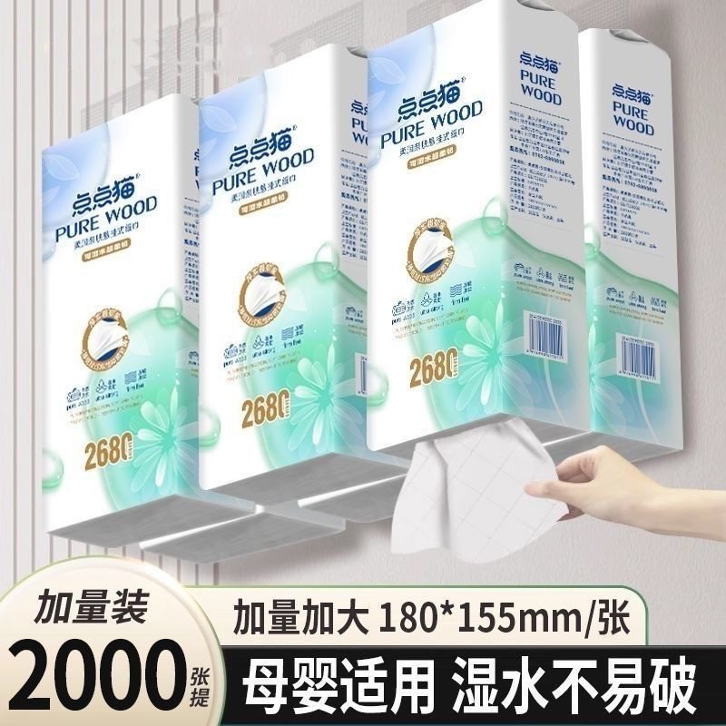 点点猫加厚底部抽纸超值装