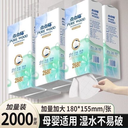 点点猫悬挂式2680系列抽纸家用实惠大包装餐巾卫生纸加厚擦手纸