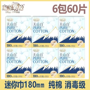 淘淘氧棉天山白超薄透气180mm迷你巾无香型6包60片超值少女卫生巾