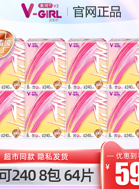 明星同款洁伶V-GIRL未可卫生巾日用少女240mm消毒级8包64片姨妈巾