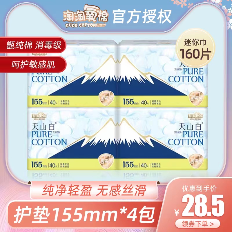 淘淘氧棉护垫容量多纯棉触面