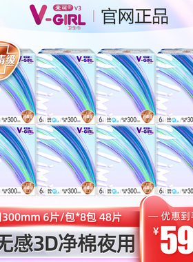 【消毒级 明星同款】V-GIRL未可棉柔卫生巾300mm6片装夜用8包48片