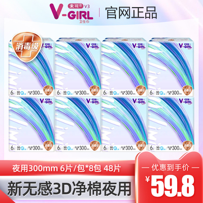 V-GIRL消毒级棉柔片装夜用卫生巾