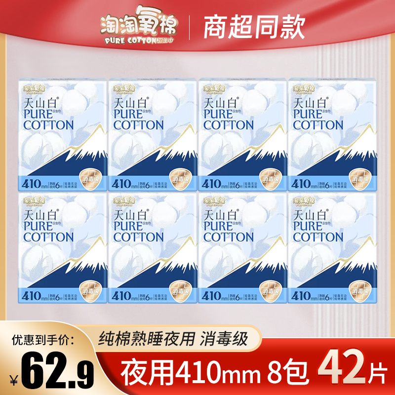 淘淘氧棉纯棉夜用超长卫生巾