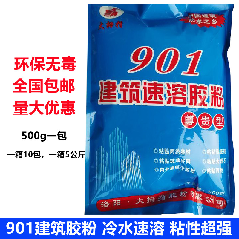 901建筑速溶胶粉粘接水泥胶水内外墙防水高粘度粘贴丙纶布901胶粉