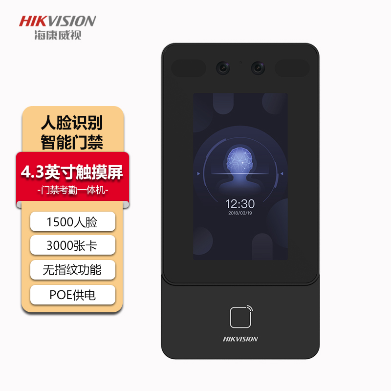 海康威视标准POE供电人脸识别门禁考勤机DS-K1T342刷脸指纹考勤机