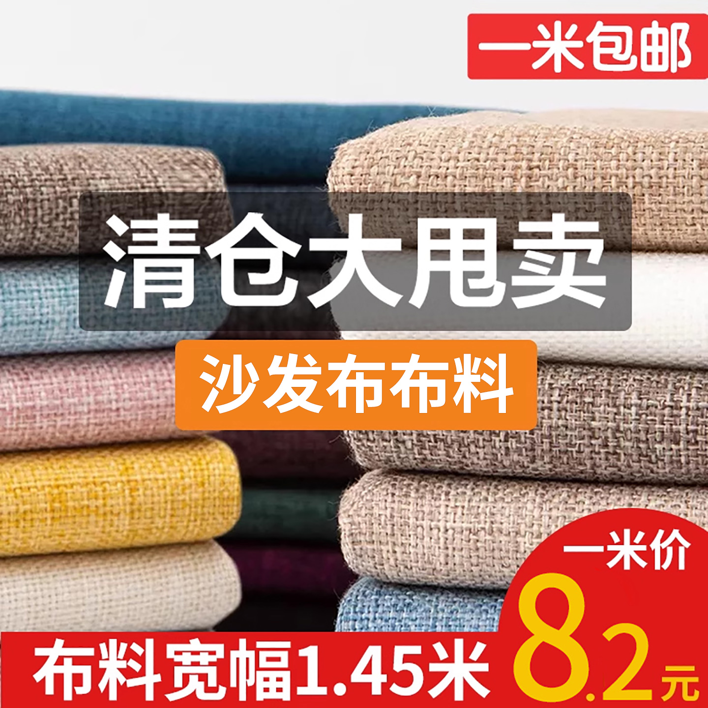 沙发布料大块清仓纯色仿棉麻风加厚桌布面料手工diy坐垫抱枕素布