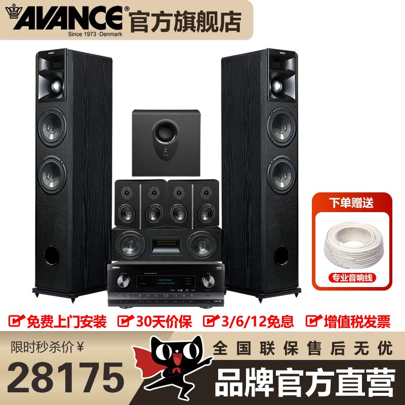 AVANCE丹麦皇冠BETA760家庭影院发烧音响音箱环绕客厅5.1音箱套装