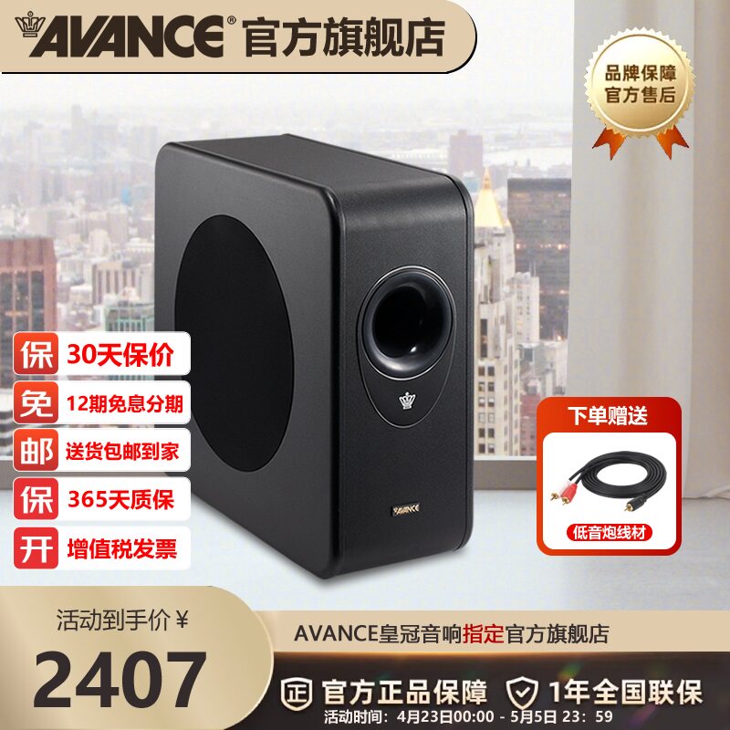 AVANCE丹麦皇冠 S605MK 10英寸有源低音炮音响音箱家庭影院木质