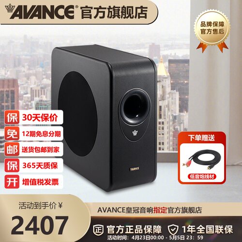 avance有源低音炮s605
