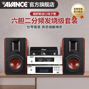 AVANCE丹麦皇冠ADV380发烧级HIFI电子管胆机组合音响套装 书架音箱
