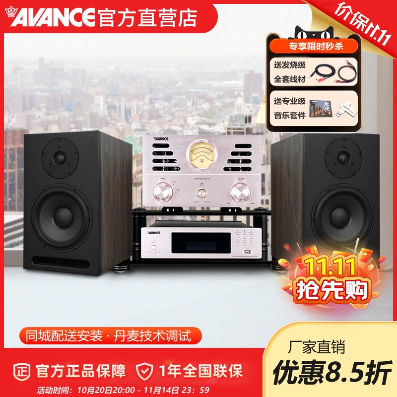 AVANCE丹麦皇冠830书架音响音箱HIFI发烧电子管胆机组合套装功放