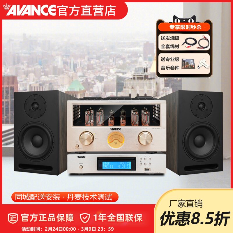 AVANCE丹麦皇冠830书架音响音箱HIFI发烧电子管胆机组合套装功放
