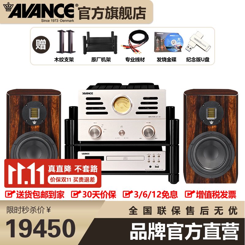 AVANCE丹麦皇冠 E100音响音箱HIFI发烧胆机高保真组合电子管套装