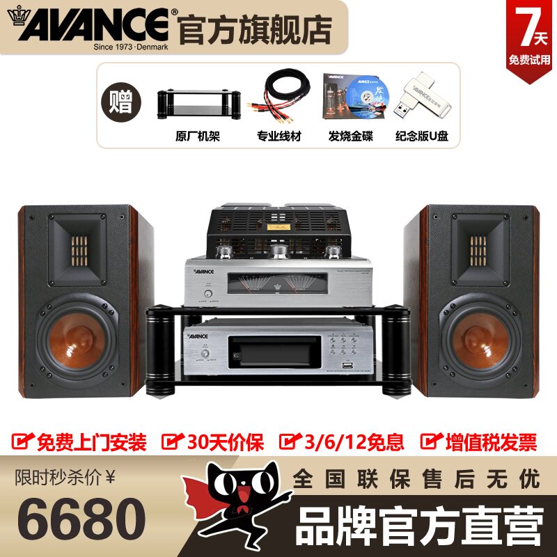 AVANCE丹麦皇冠ADV380发烧级HIFI电子管胆机组合音响套装书架音箱