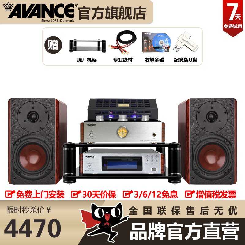 AVANCE丹麦皇冠ADV370发烧hifi胆机电子管组合音响套装家用书架箱