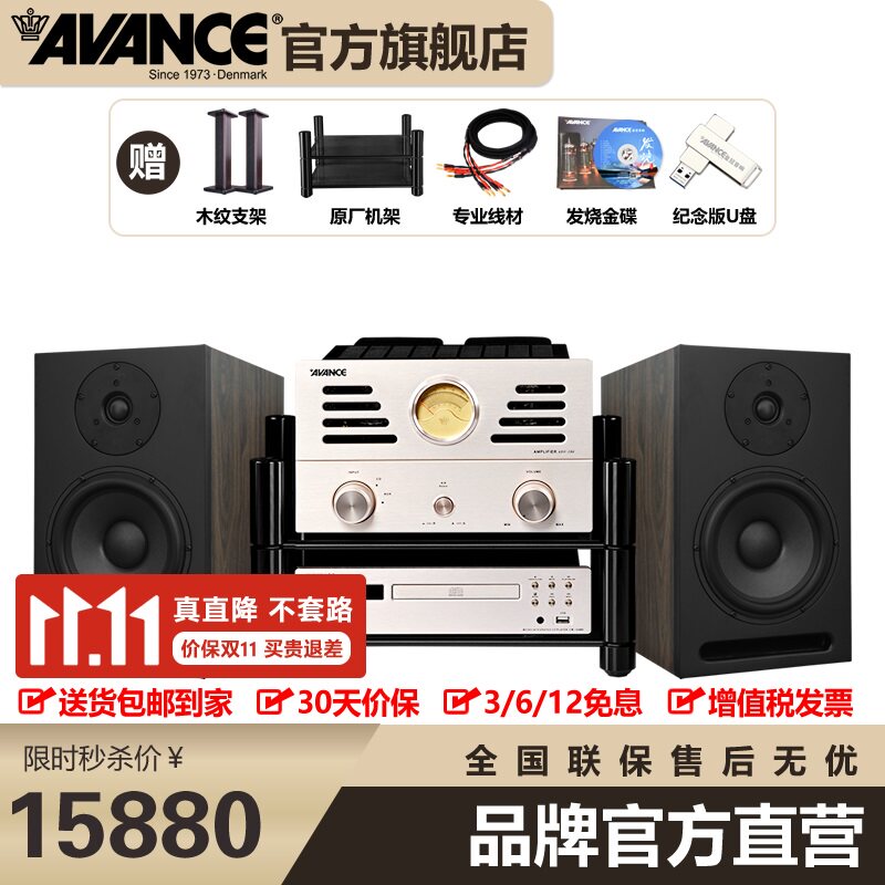 AVANCE丹麦皇冠830书架音响音箱HIFI发烧电子管胆机组合套装功放