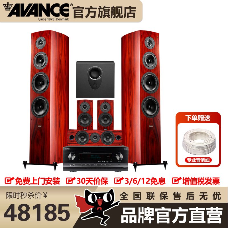 AVANCE丹麦皇冠 Dana3达雅3 音响音箱家庭影院原装进口hifi套装