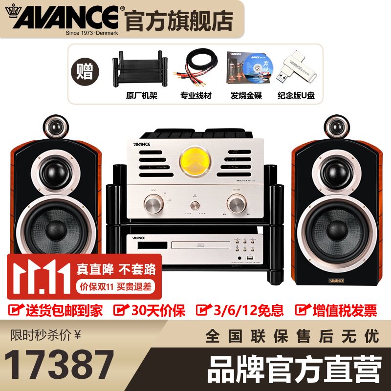 AVANCE丹麦皇冠 ADV180 音响音箱组合发烧HIFI电子管胆机套装