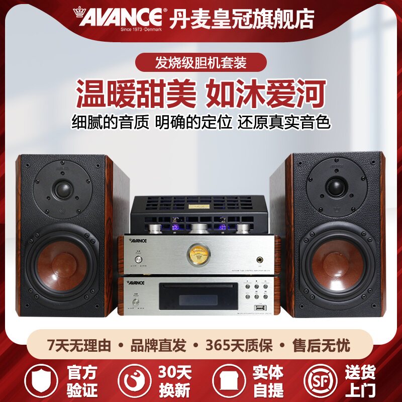 AVANCE丹麦皇冠音响 ADV370 发烧hifi胆机组合音响套装家用书架箱怎么看?