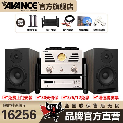 AVANCE电子管胆机高保真