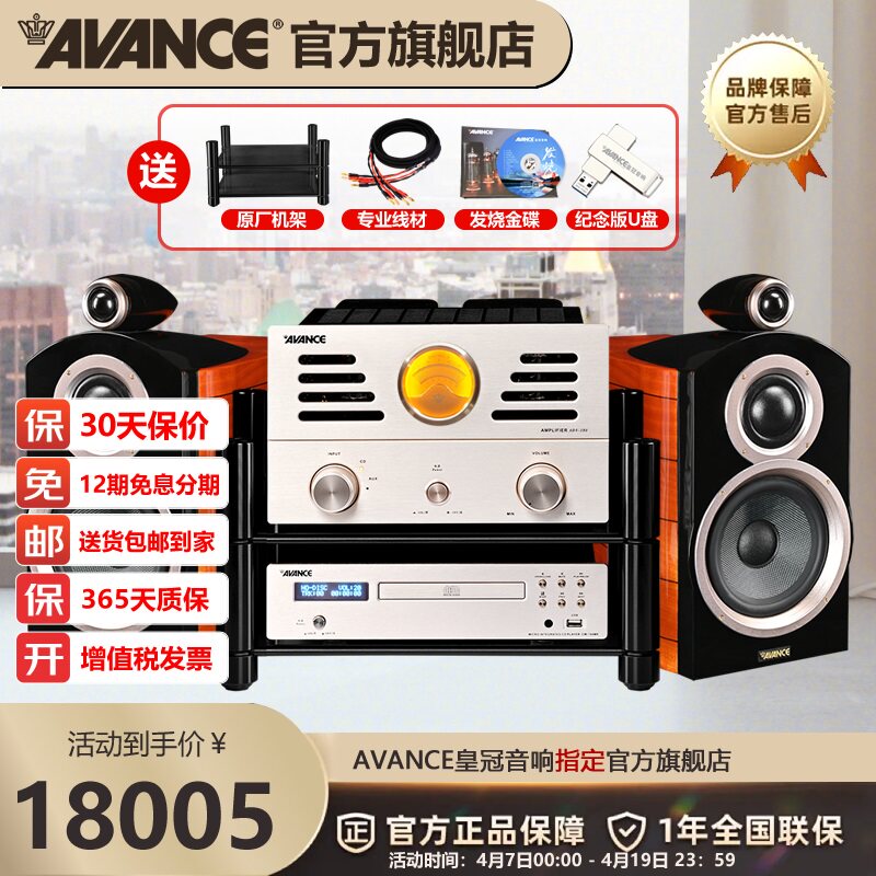 AVANCE丹麦皇冠 ADV180 音响音箱组合发烧HIFI电子管胆机套装