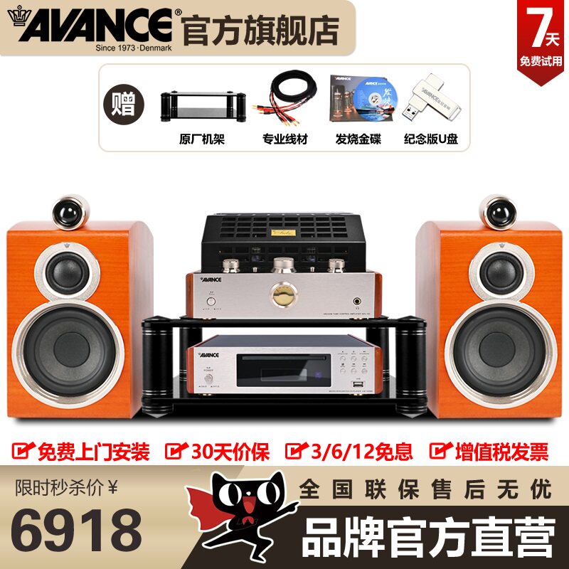 AVANCE丹麦皇冠 ADV160 音响音箱胆机组合hifi发烧音箱功放套装
