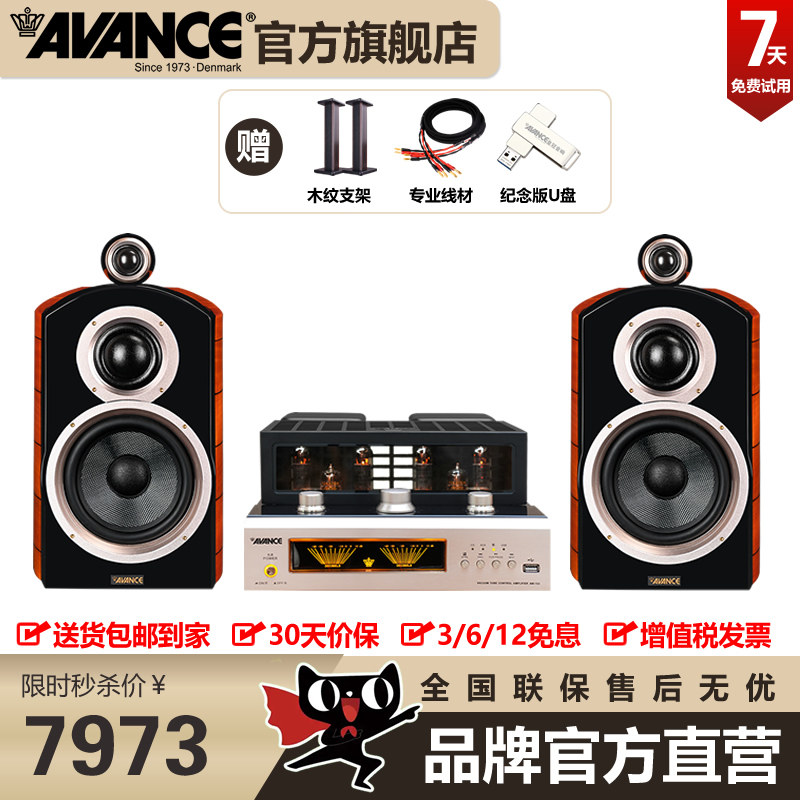 AVANCE丹麦HIFI胆机蓝牙音响套装