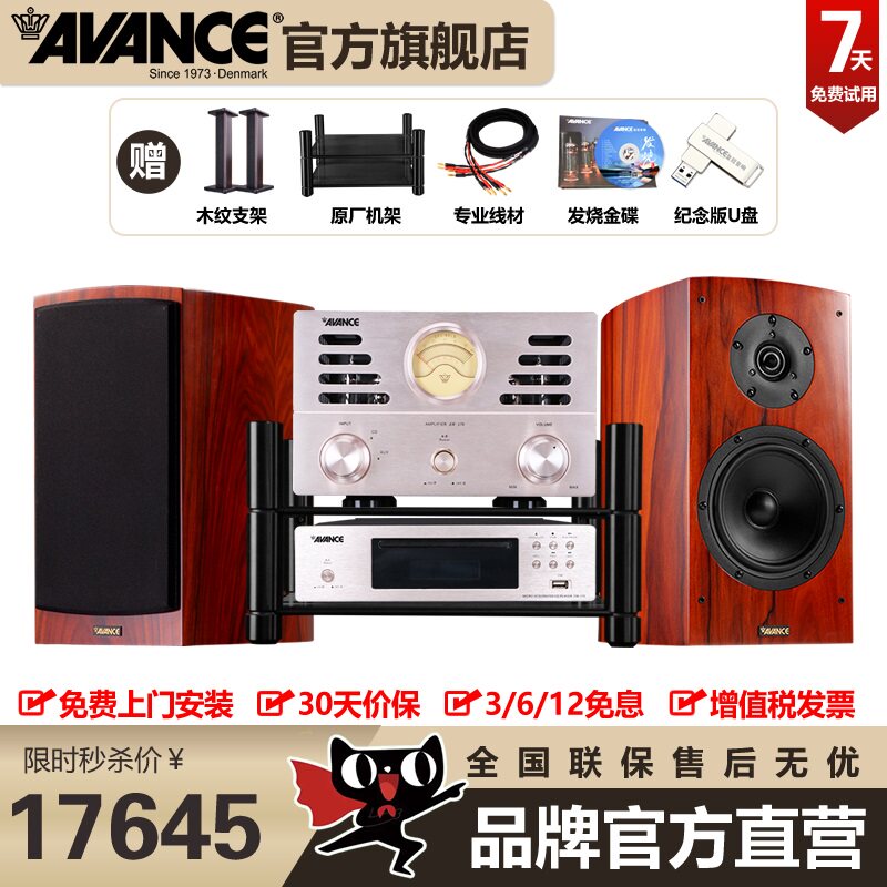AVANCE丹麦皇冠原装进口达雅7/51S进口音箱音响发烧电子管胆机