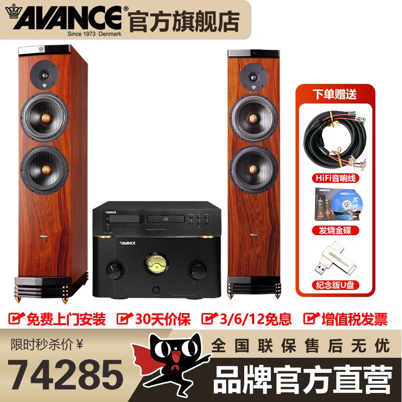 AVANCE丹麦皇冠超级麦林高保真hifi音箱发烧音响丹麦进口人声音响